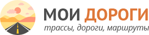 Логотип сайта Мои дороги