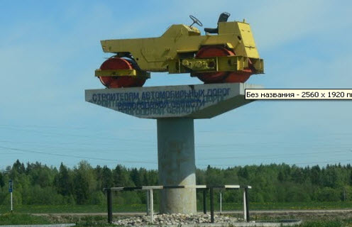 Памятник строителям дорог, Чекшино, поворот на трассу Р7