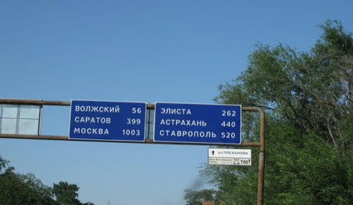Указатели в начале трассы А153, Волгоград Бузиновка