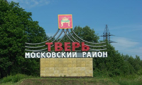 Трасса Москва Петербург, указатель Тверь