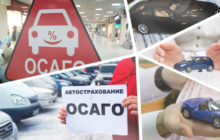 Изменения в ОСАГО в 2019 году: новые условия и стоимость услуги