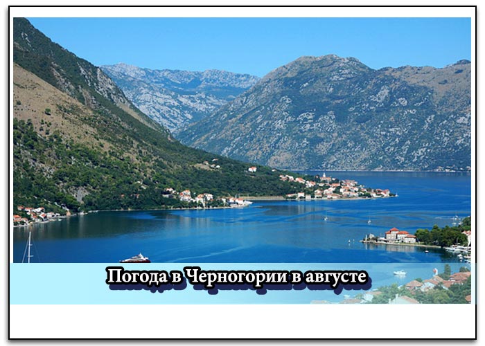 Температура воды в черногории. Черногория климат. Климат Черногории летом. Будва климат. Черногория температура.